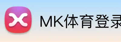 MK体育登录入口 Logo